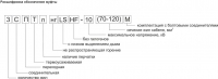3 СПТпнгLS-HF 10 (70-120) М