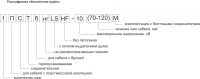 1 ПСТбнгLS-HF-10(300) М