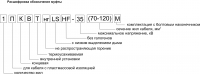 1 ПКВТнгLS-HF 35 (70-120) М
