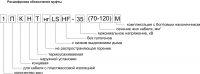 1 ПКНТнгLS-HF 35(630)3ф М