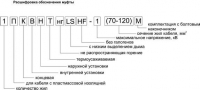 1 ПКВНТнгLS-HF 1 (10-25)