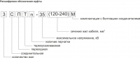 3 СПТп 35 (120-240) М