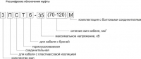 3 ПСТб 35(300) М