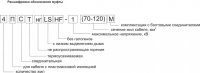 3 ПСТнгLS-HF 1(150-240)
