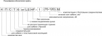 3 ПСТбнгLS-HF 1(150-240) М