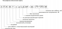 3 ПКВТпнгLS-HF 35 (35-50) М