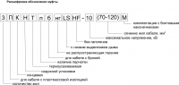 3 ПКНТпбнгLS-HF-10(150-240) М