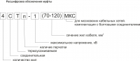 4 СТп 1(150-240)  МКС