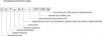 4 СТпРГ 1 (10-25) М