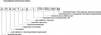 3 ПКНТпб 1 (70-120)(НП) М