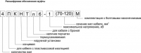 3 ПКНТпб 1(150-240) М